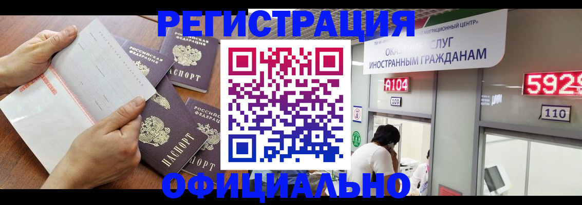 регистрация в Москве