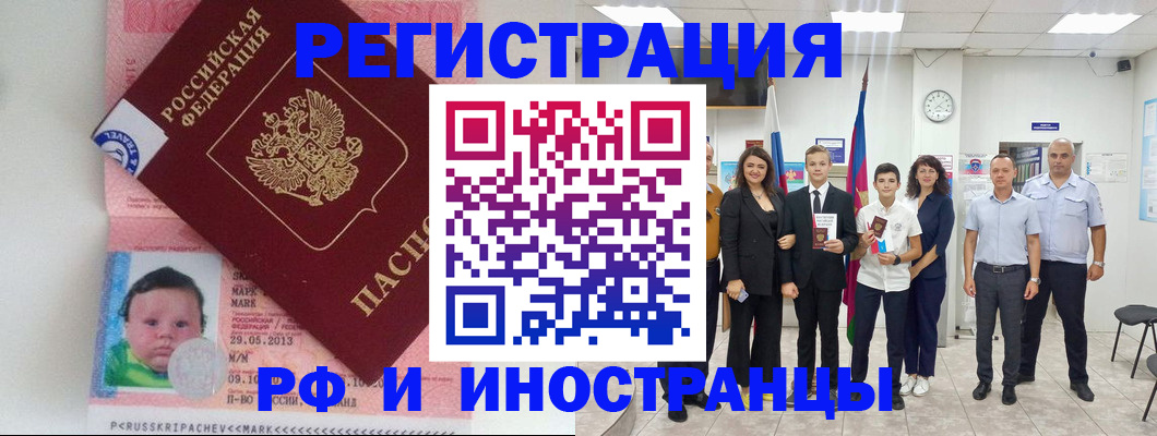 прописка для работы в Москве