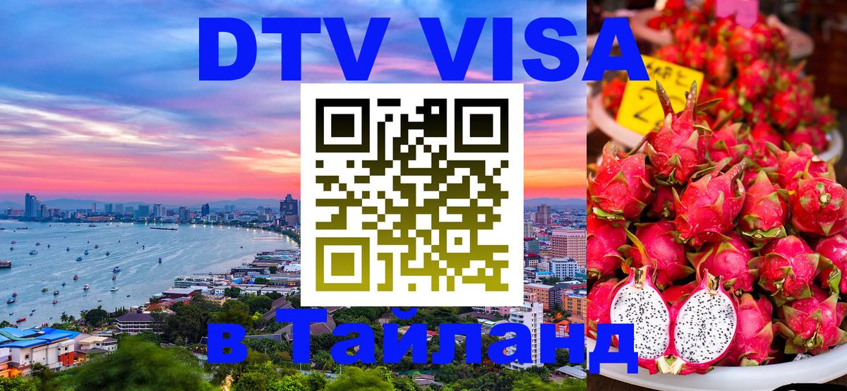 Цены на DTV визу в Таиланд — пакеты услуг, достаточно даже паспорта - 